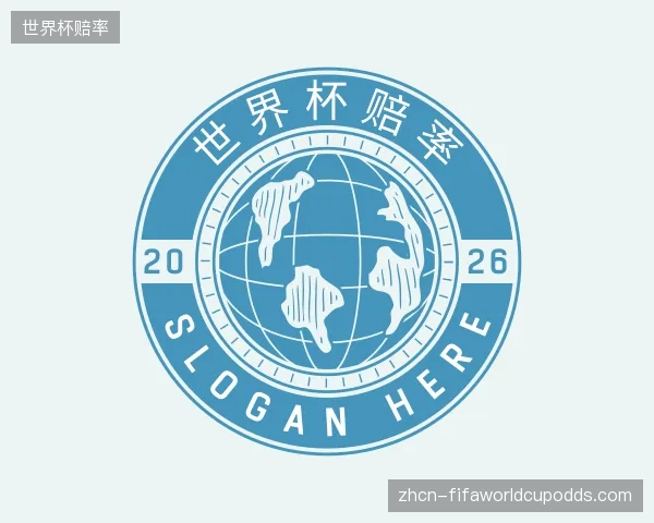 认识世界杯赔率中心